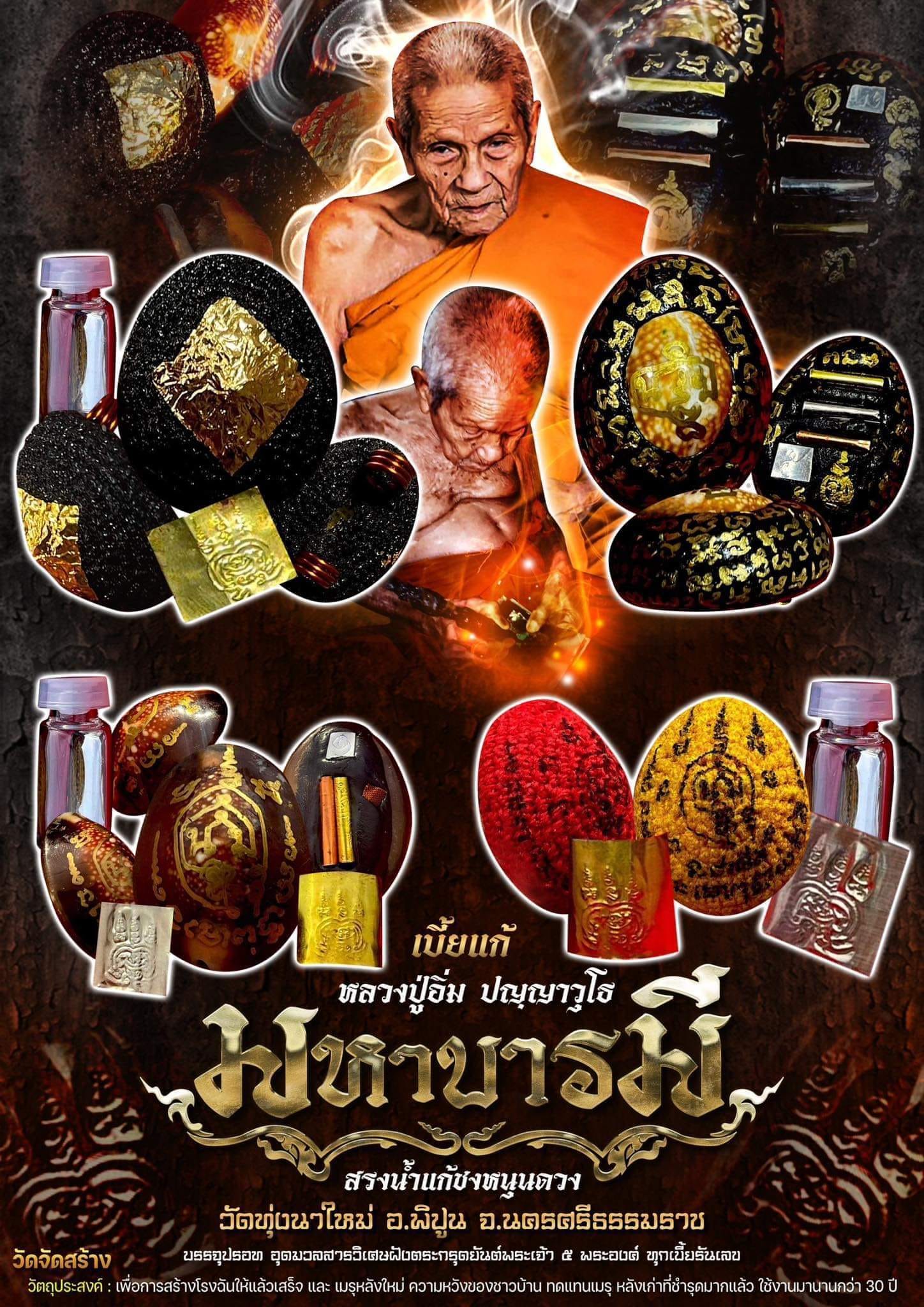 เบี้ยแก้ถักเชือกดำ บรรจุปรอท อุดมวลสารวิเศษ ฝังตะกรุดยันต์ฯ รุ่น มหาบารมี ลป.อิ่ม วัดทุ่งนาใหม่ ปี 66