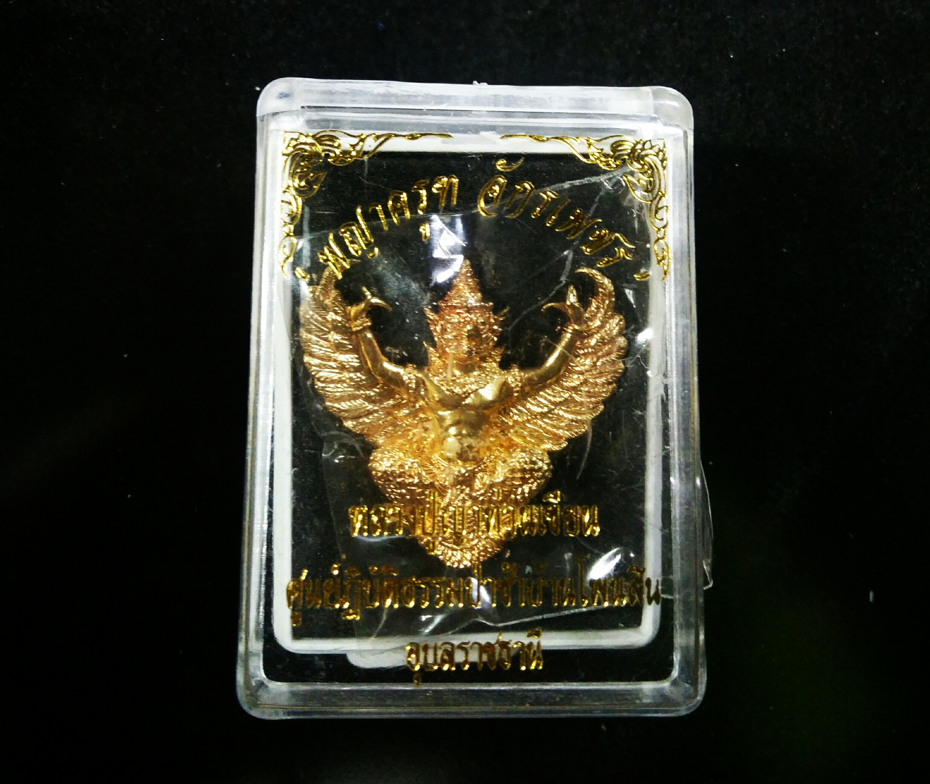 พญาครุฑ เนื้อทองผสม รุ่น จักรเพชร ปู่ญาท่านเขียน ปี 61