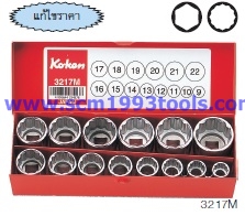 KOKEN-3217M บ็อกชุด 14 ชิ้น (มิล) ในกล่องเหล็ก ลูกบ๊อกซ์ 12p SOCKET SET