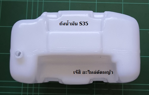ถังน้ำมัน S35_NTS