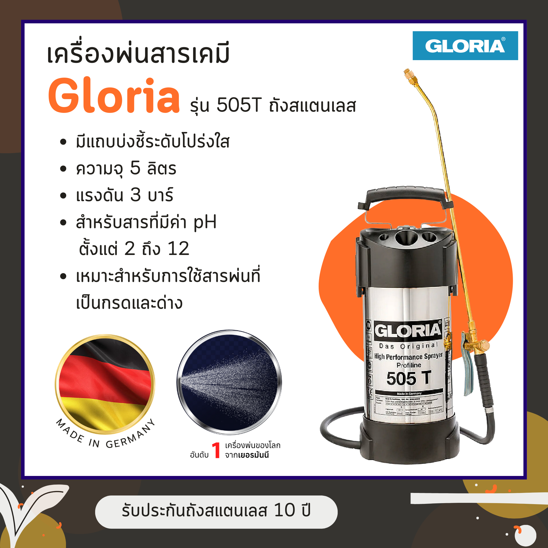 เครื่องพ่นสารเคมี Gloria รุ่น 505T ถังสแตนเลส