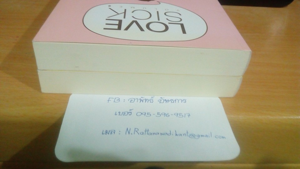 love sick 1-2 จบ (รวมส่งลงทะเบียน)