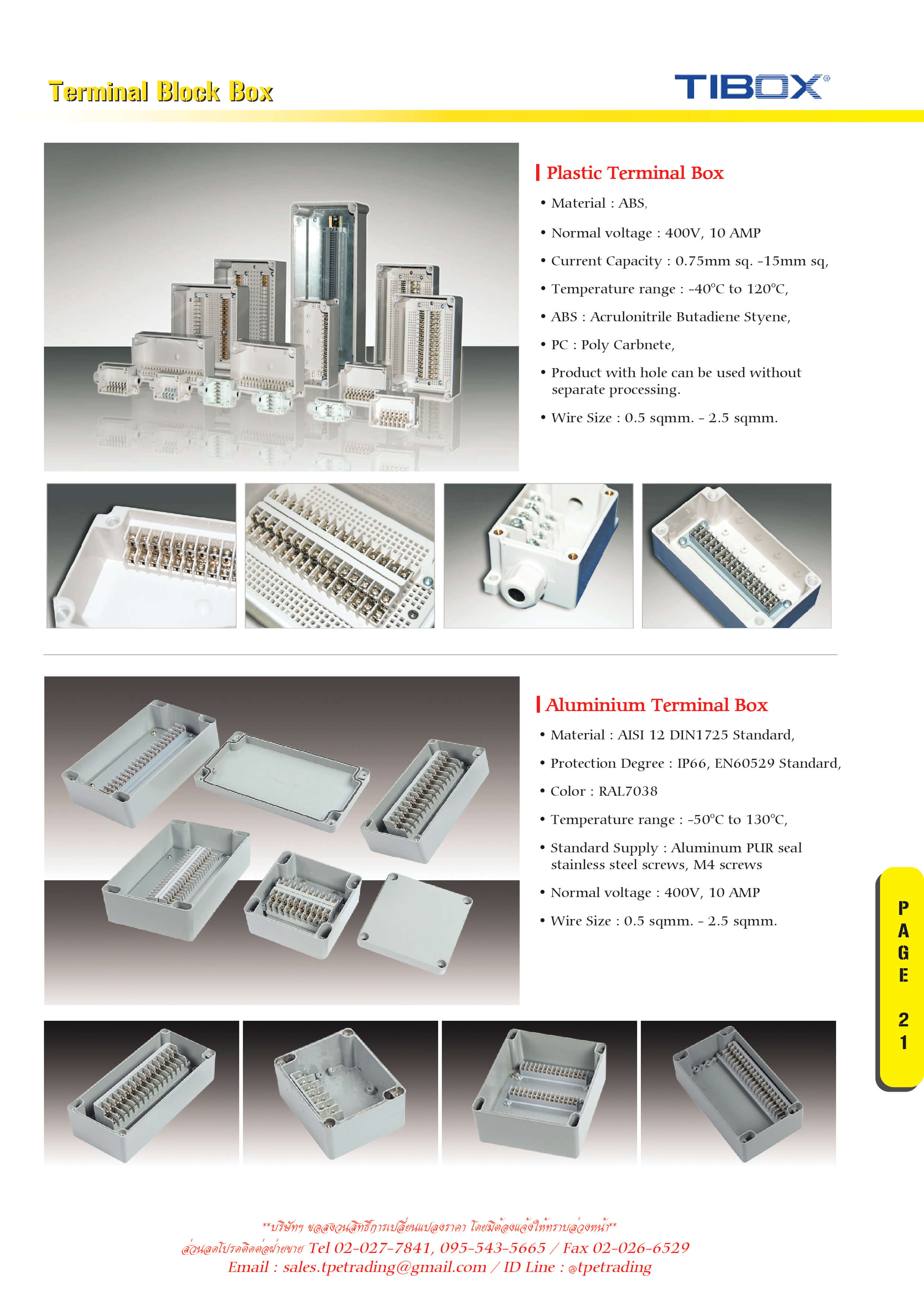 กล่องเทอรืมินอลอลูมิเนียม (Aluminum Terminal Box)