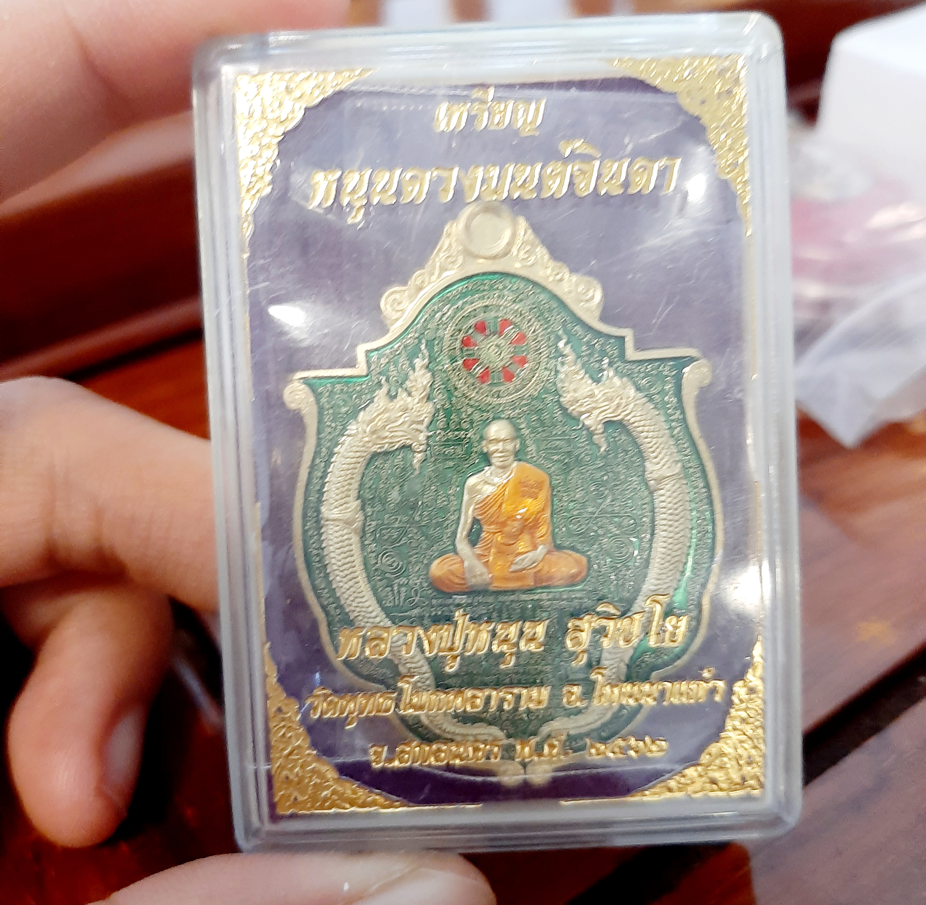 เหรียญหนุนดวงมนต์จินดา (แบ่งชุดกรรมการ) ลพ.หนุน ปี 62