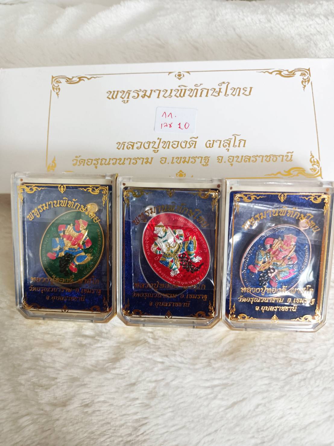 พหูรมานพิทักษ์ไทย ลป.ทองดี ชุดกรรมการ