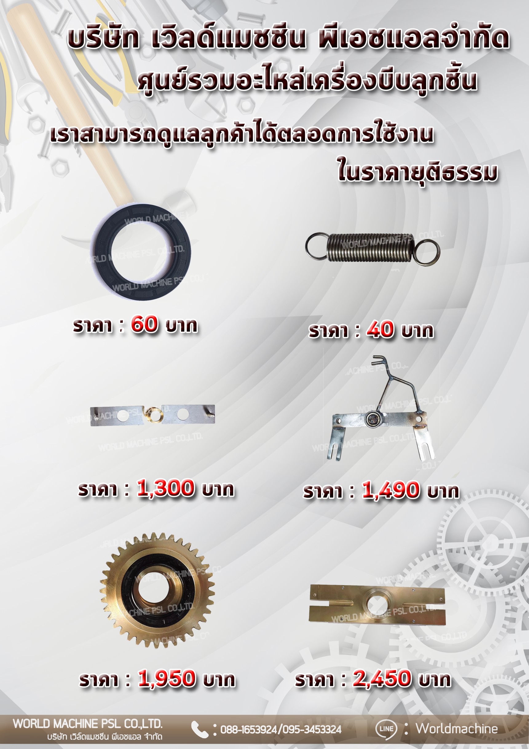 อะไหล่เครื่องบีบลูกชิ้น
