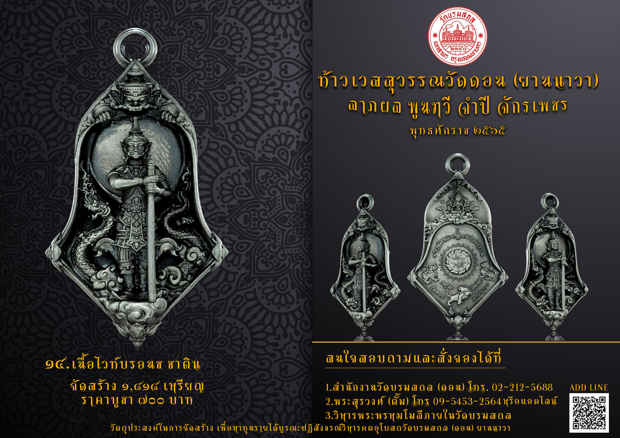 เหรียญเวสสุวรรณเทพบุตร เนื้อบรอนซ์ซาตินกะไหล่ทอง "ลาภผล พูนทวี จำปี จักรเพชร ๖๕" ณ วัดบรมสถล(ดอน)ยานนาวา