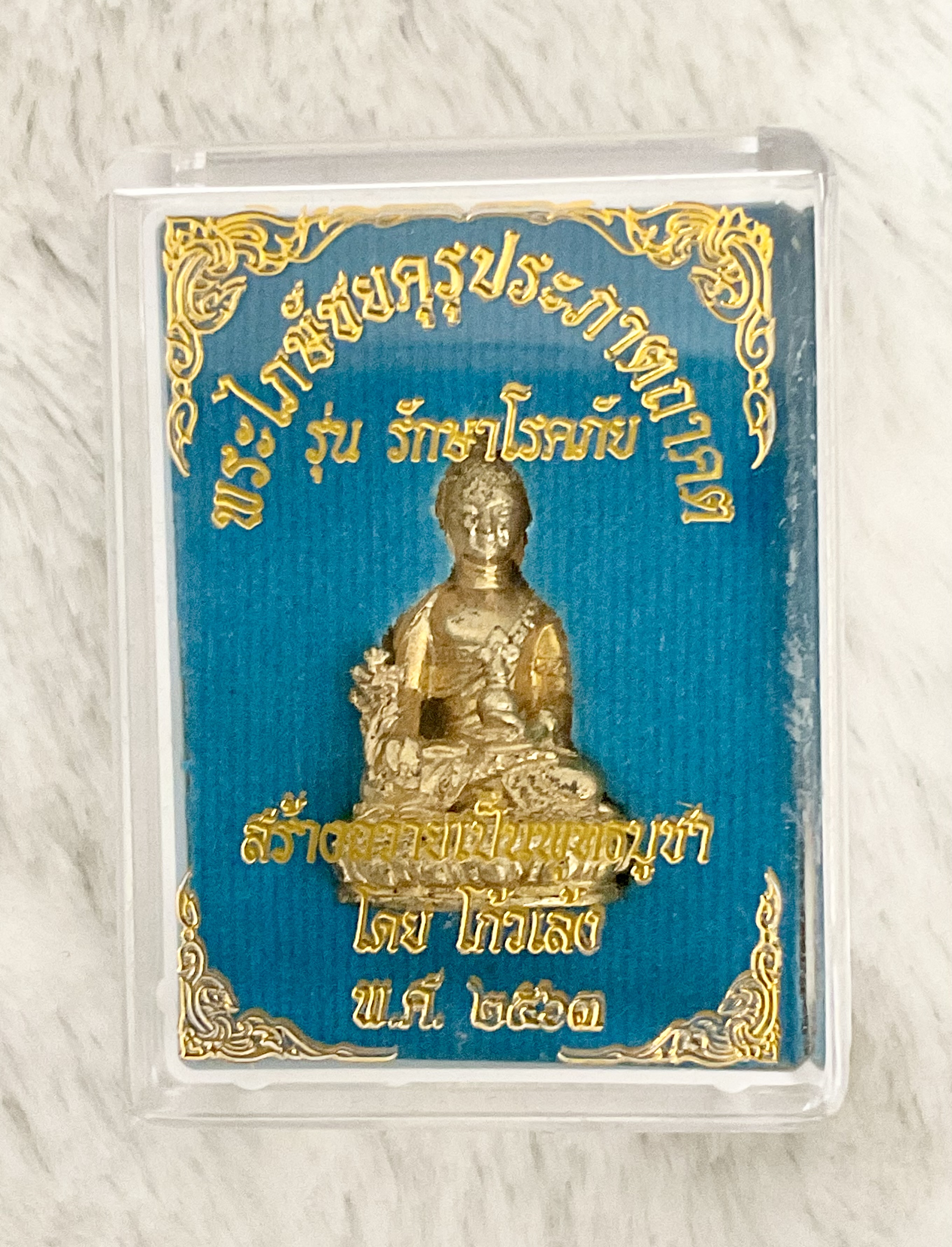 พระไภษัชยคุรประภาตถาคต รุ่น รักษาโรคภัย ปี 63 ครูบากฤษดาและรวมเกจิ