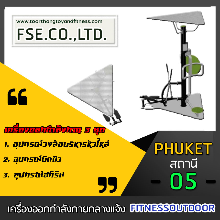 PHUKET - 05 สถานี ชุดที่ 5