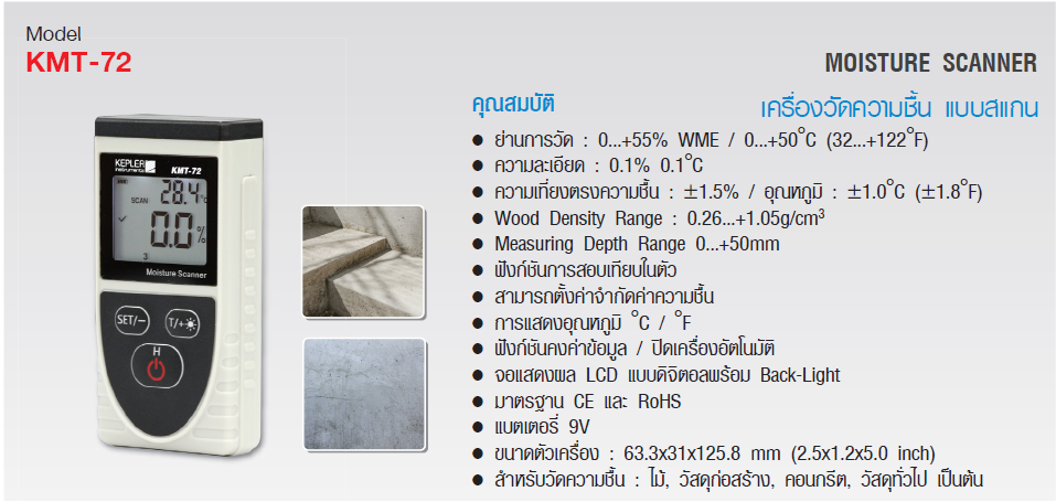 เครื่องวัดความชื้นไม้ KEPLER รุ่น KMT-72 : Moisture Scanner