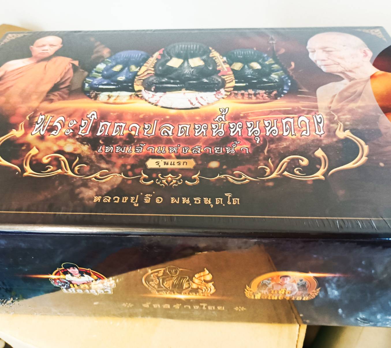 ยกลังลุ้นเนื้อ พระปิดตาปลดหนี้ หนุนดวง หลวงปู่จื่อ