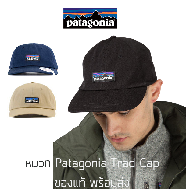 หมวก Patagonia Trad Cap ของใหม่ ของแท้ พร้อมส่งจากไทย