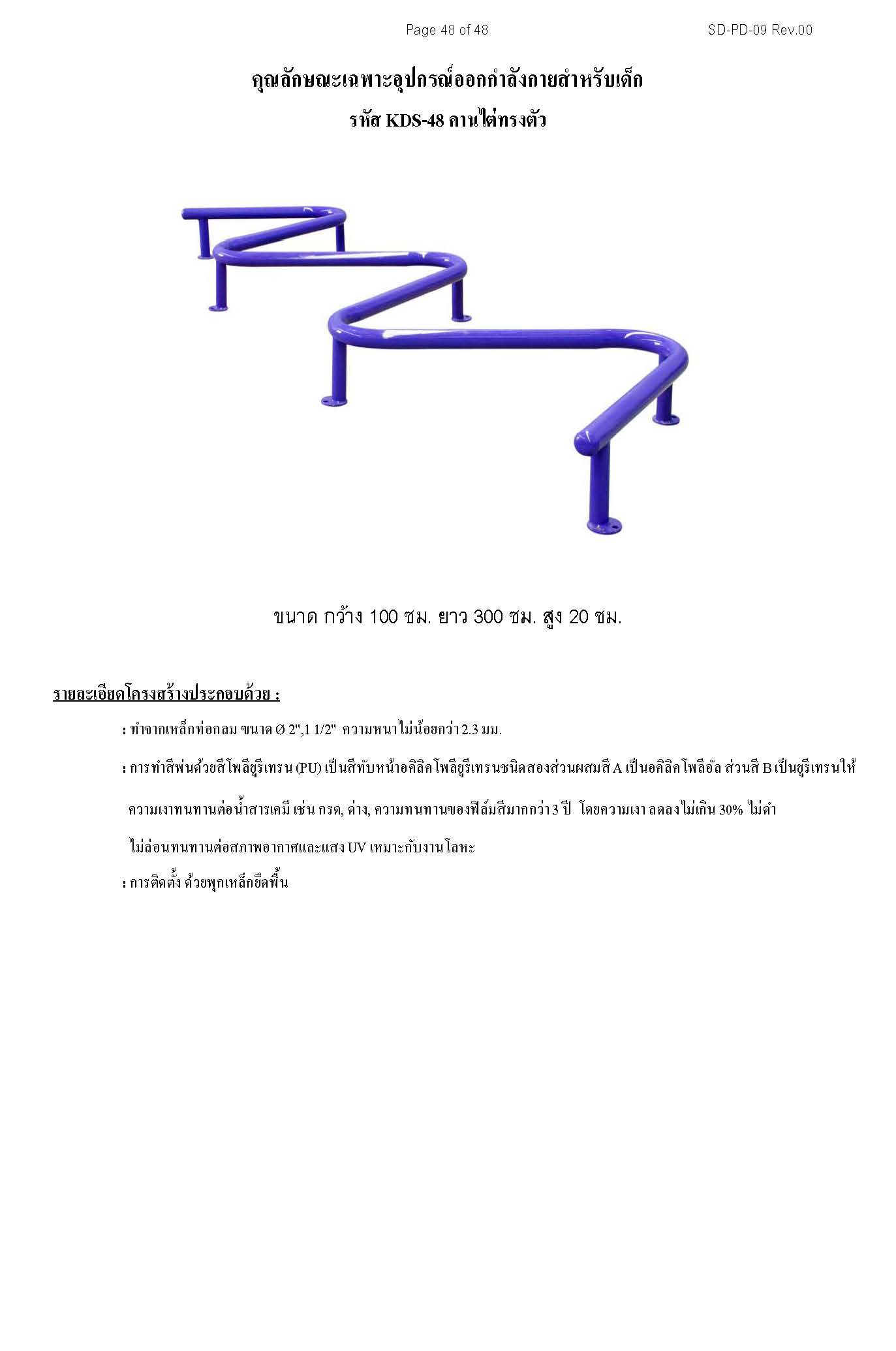 ðĢ KDS-48 ð āļāļēāļāđāļāđāļāļĢāļāļāļąāļ§ āđāļāļĢāļ·āđāļāļāļāļāļāļāļģāļĨāļąāļāļāļēāļĒāļāļĨāļēāļāđāļāđāļāđāļāđāļ ðāļāļāļēāļ 100x300x20cm.ðĢ ð·Fofansendaið·āļāļģāļŠāļĩāļŠāļ§āļĒ ðāļŠāļąāđāļāļāļģ 7-15 āļ§āļąāļð