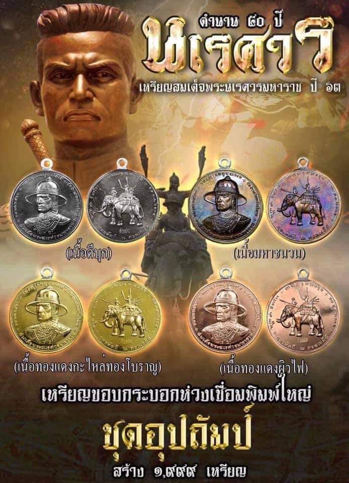 พระกริ่งนเรศวร กะไหล่ทอง ติดทับทิมแท้พิธีจักรพรรดิที่กรอบเงินลงยา (กรรมการสร้างน้อย) ตำนาน 50 ปี ยุทธหัตถี ปี 63