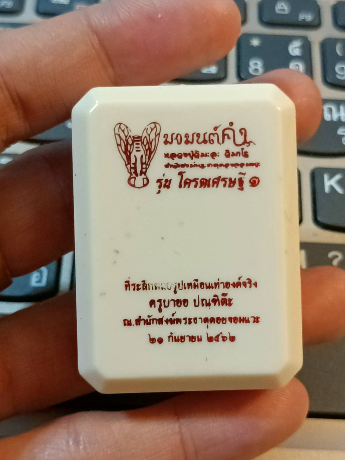 แมงมนต์คำ รุ่น โคตรเศรษฐี ๑ ครูบาวิมาละ วิมาโร เกจิสายเหนือ