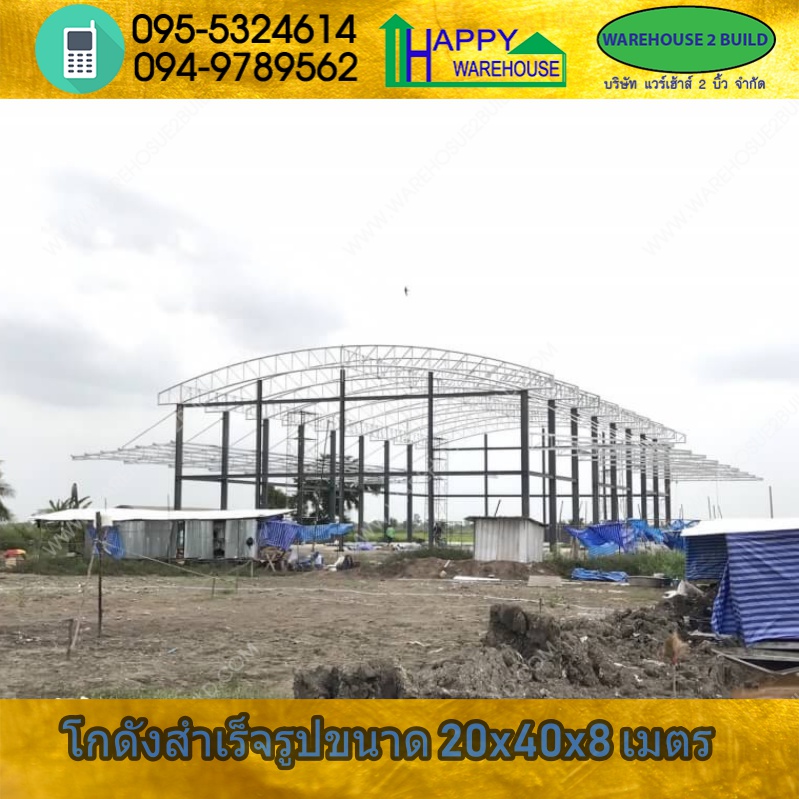 รับสร้างโกดังสำเร็จรูป ฉะเชิงเทรา ขนาด 20.00 x 40.00 x 8.00 m.