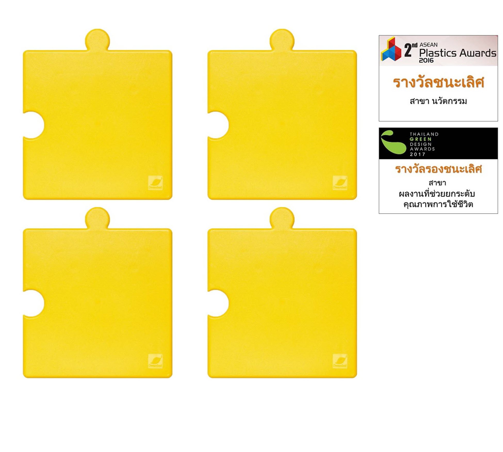 ชุดเซ็ต AntPad สีเหลือง 4 แผ่น