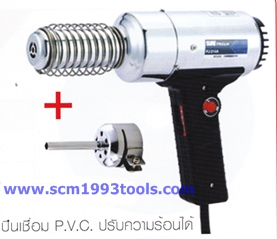 SURE ชัวร์ ปืนเชื่อม PVC รุ่น PJ-214A ปรับความร้อนได้ WELDING GUN