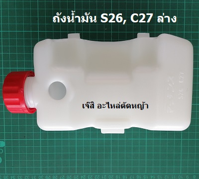 ถังน้ำมัน S26, C27 ล่าง_NTS