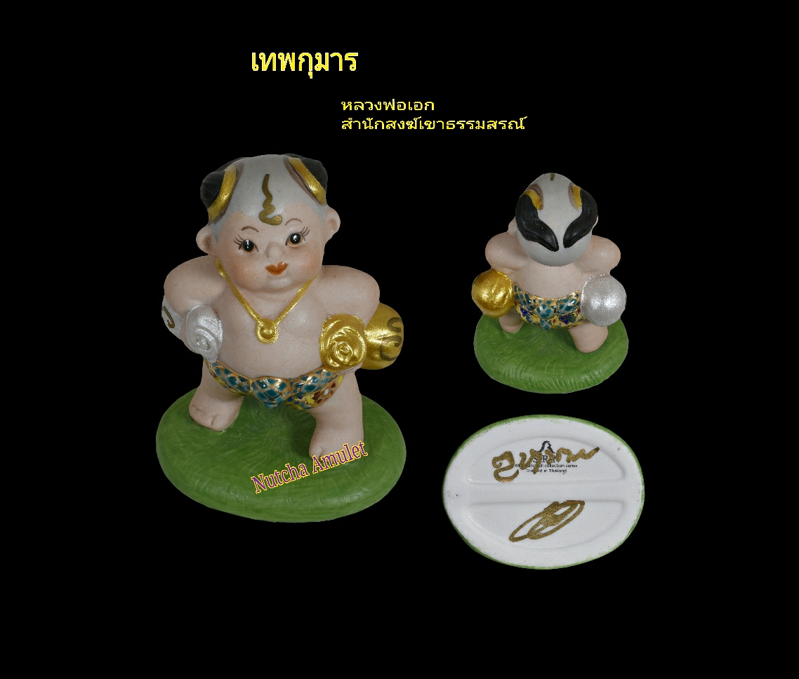 เทพกุมาร พิธีระงับขับเสียดจัญไร