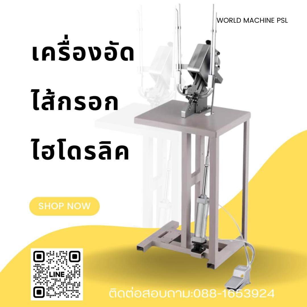 Spring Green Evolution เครื่องมัดไส้กรอก ระบบไฮโดรลิค