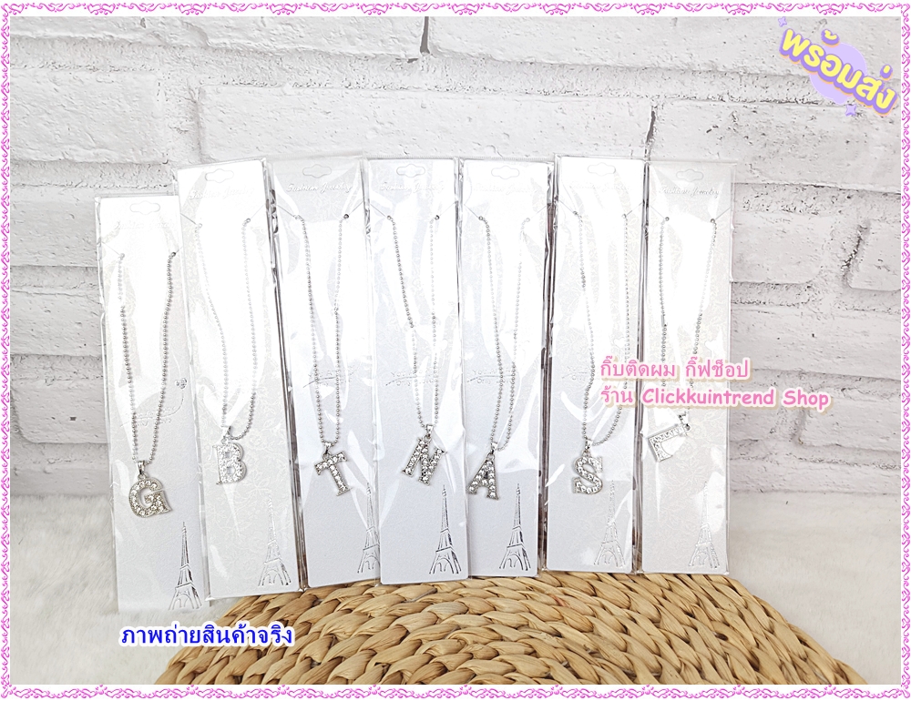 สร้อยคอ แฟชั่น สีเงิน สร้อยลายไข่ปลา พร้อม จี้ตัวอักษรภาษาอังกฤษ ขายส่ง แพ็ค 10 เส้น คละแบบอักษร