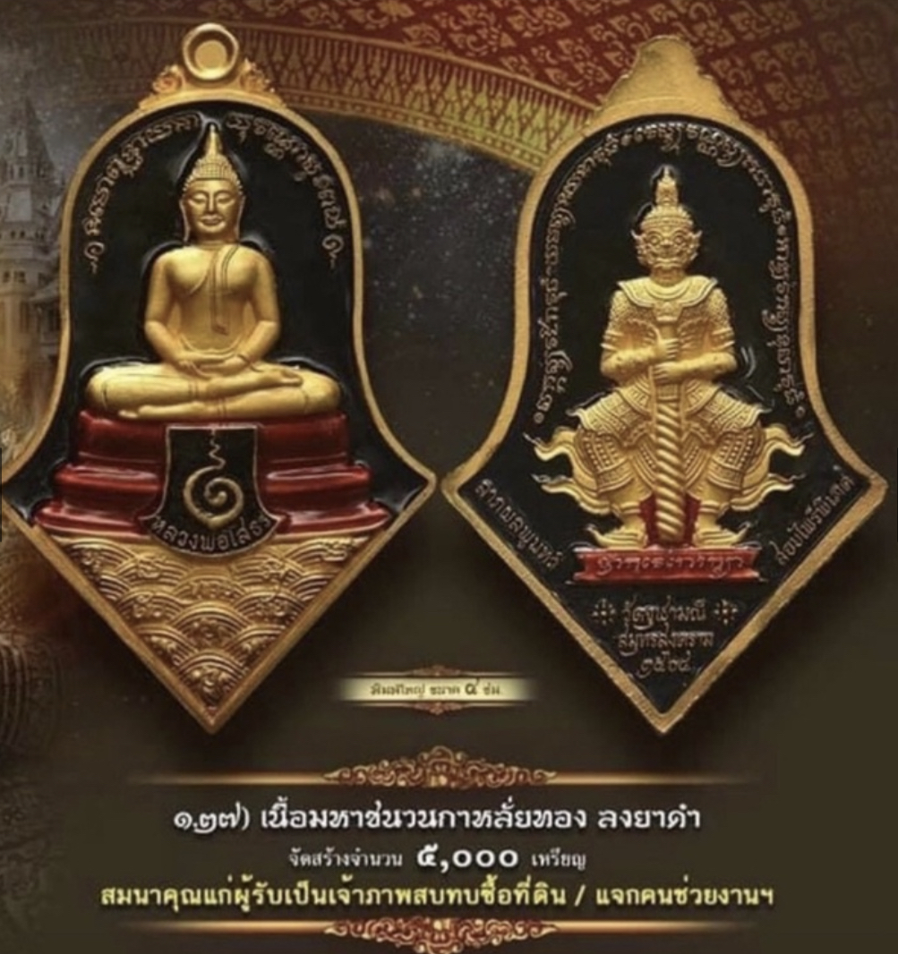 เหรียญหลวงพ่อโสธร เนื้อมหาชนวนย้อนยุค วัดจุฬามณี