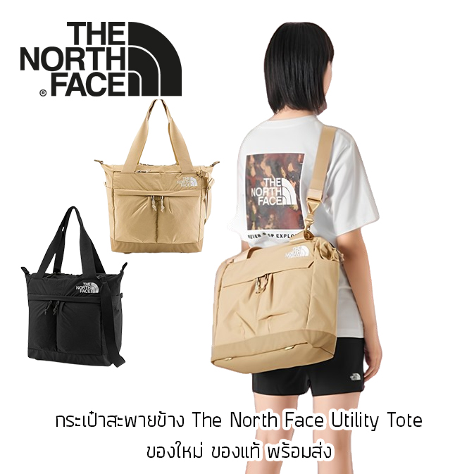 กระเป๋า The North Face Utility Tote สามารถใช้เป้นกระเป่าสะพาย หรือกระเป๋าถือได้ ของใหม่ ของแท้ พร้อมส่งจากไทย
