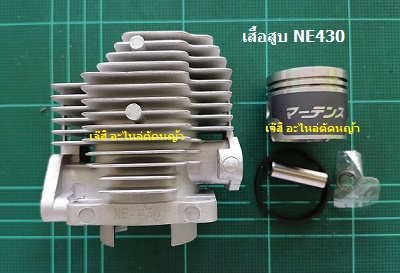 เสื้อสูบ NE430_MT