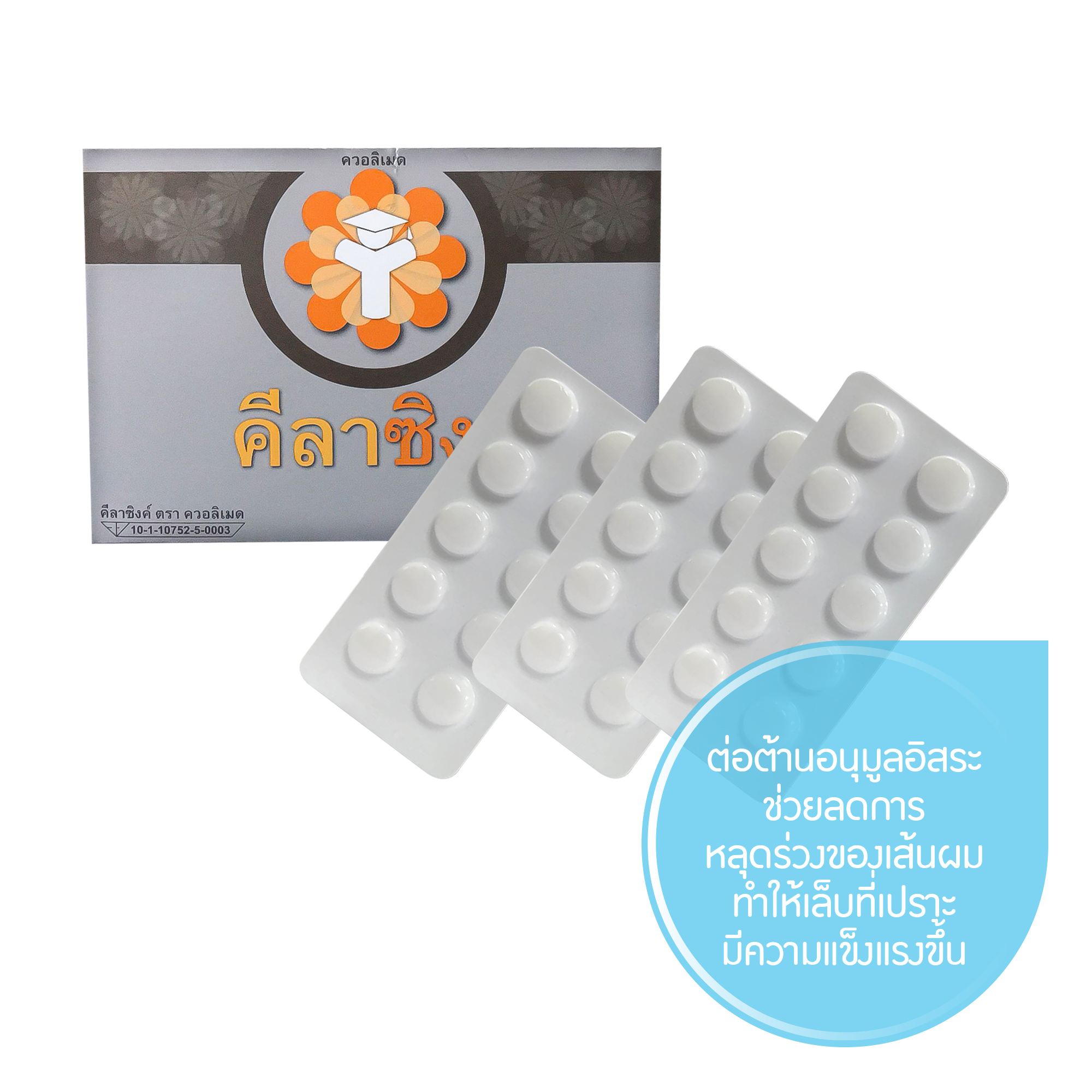 SANAYLORRIENT Qualimed Chelated Zinc 15 mg 30 tad. ควอลิเมด คีเลต ซิงค์ 15 กรัม 30เม็ด./ไม่ใส่กล่อง