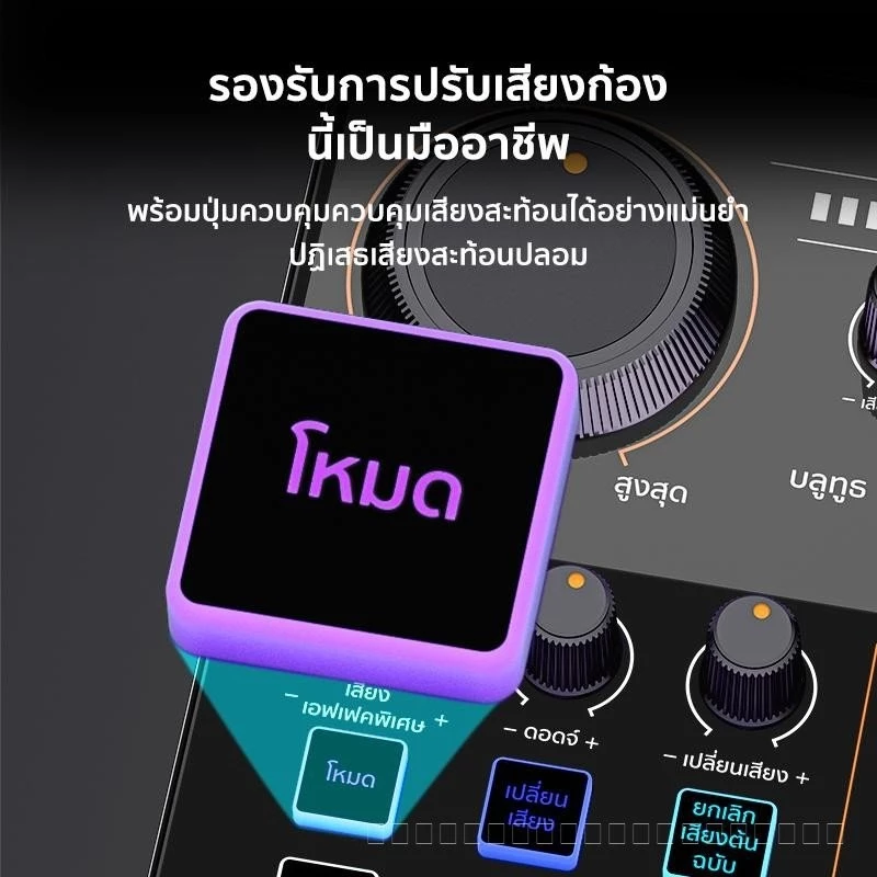 Koorfly KF04 ซาวด์การ์ด การ์ดเสียง เอฟเฟคในตัว ไลฟ์สด ร้องเพลง บลูทูธ Audio Interface sound card