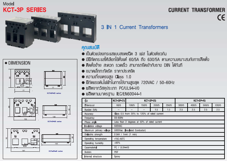 CURRENT TRANSFORMER ยี่ห้อ KEPLER รุ่น KCT- 3P Series