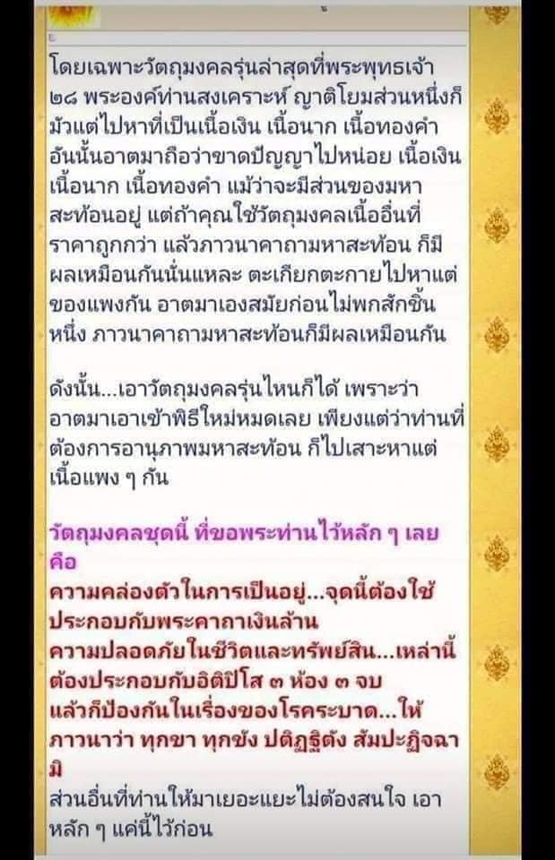 แผ่นยันต์เกราะเพชรเนื้อทองทิพย์ พิเศษตอกนะโมตาบอด วัดท่าขนุน แผ่นใหญ่ ๑ ใน ๑๖๘ แผ่น