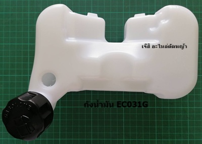 ถังน้ำมัน EC031G ล่าง_NTS