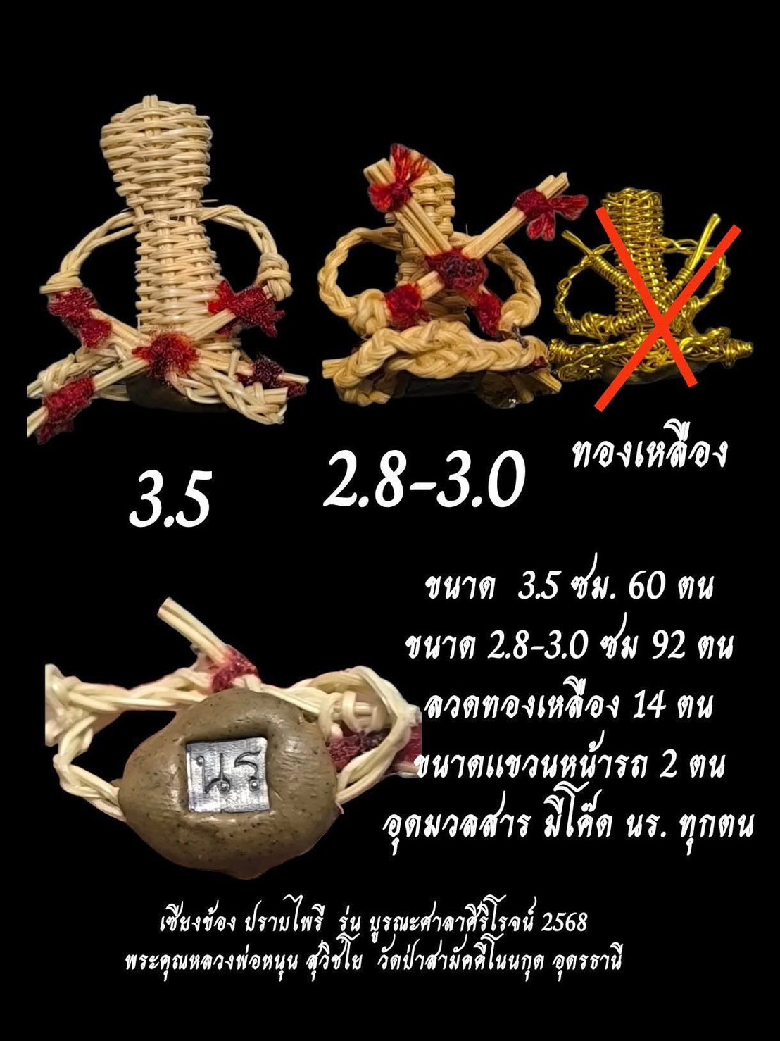 เซียงฆ้อง ปราบไพรี(พยนต์) หลวงพ่อหนุน ปราบผี/อมนุษย์เฝ้าบ้าน กันให้ ให้ลาภ ปี 68 ออกวัดป่าสามัคคีโนนกุด