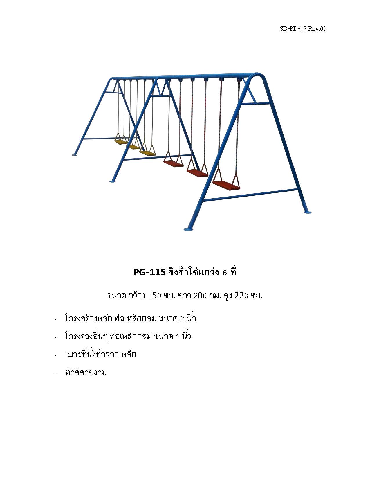 ðĒPG-115 ð āļāļīāļāļāđāļēāđāļāđāđāļāļ§āđāļ 6 āļāļĩāđ ðāļāļāļēāļ āļāļ§āđāļēāļ 150 āļāļĄ. āļĒāļēāļ§ 200 āļāļĄ. āļŠāļđāļ 220 āļāļĄ.ðĒ ðđFofansendaiðđāđāļāļĢāļ·āđāļāļāđāļĨāđāļāļŠāļāļēāļĄāļāļĨāļēāļāđāļāđāļ āđāļāļĢāļ·āđāļāļāđāļĨāđāļāļŠāļāļēāļĄāđāļŦāļĨāđāļ āđāļāļĢāļA Outdoor Playground āļāļģāļŠāļĩāļŠāļ§āļĒāļāļēāļĄ ðāļŠāļąāđāļāļāļģ 7-15 āļ§āļąāļð