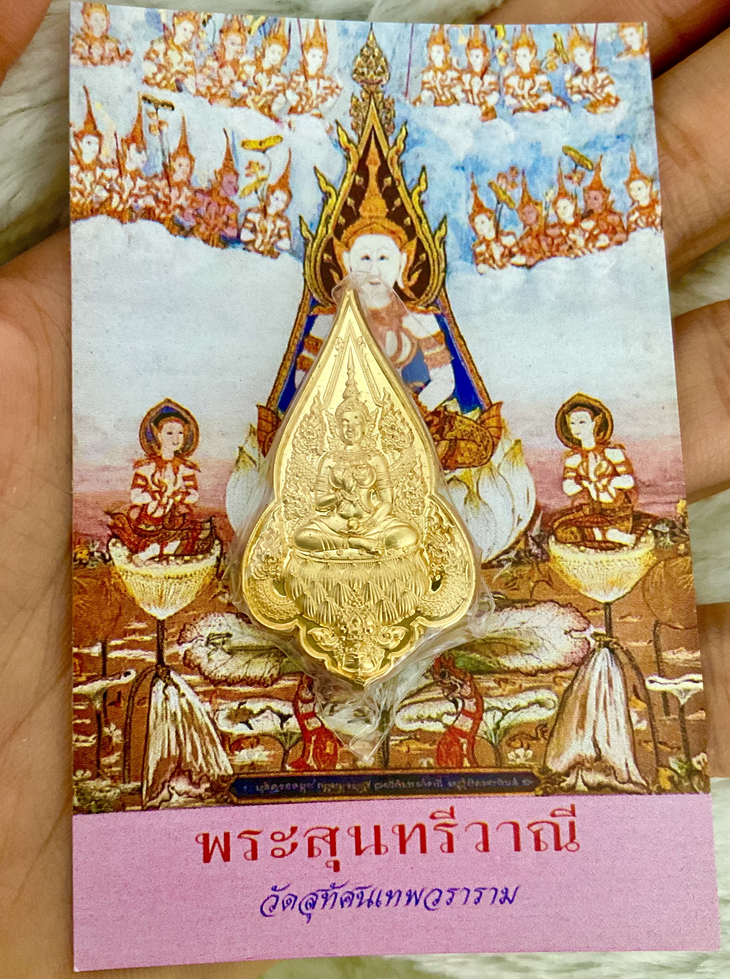 เหรียญพระสุนทรีวาณี ทองทิพย์ รุ่น อายุวัฒนมงคล 7 รอบ 84 ปี ลพ.เล็ก พุทธาภิเษก วัดสุทัศน์ฯ