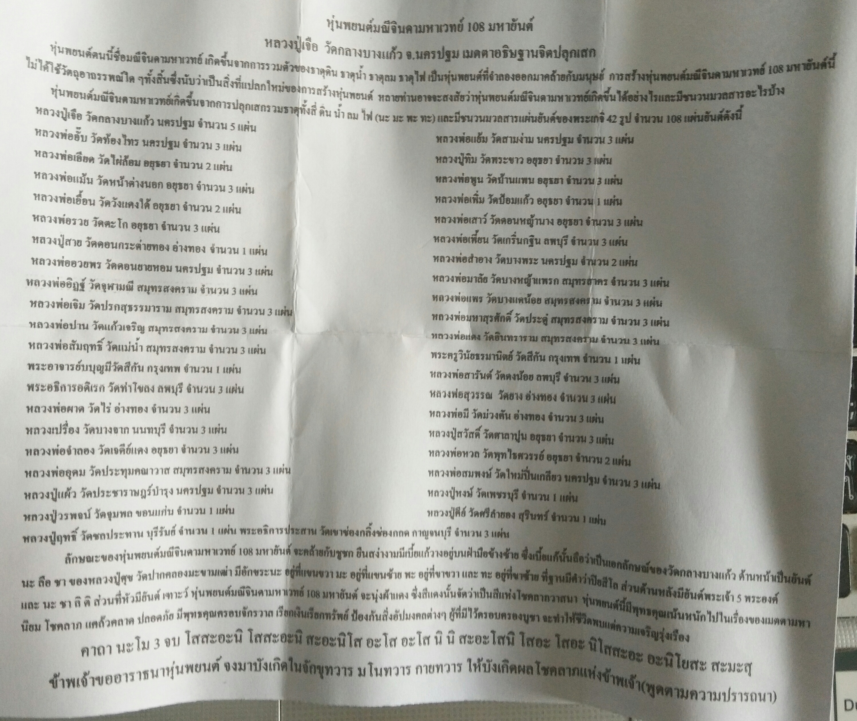 หุ่นพยนต์มณีจินดามหาเวทย์(เลี่ยมเม็ดยาและตะกรุด) ลป.เจือ วัดกลางบางแก้ว