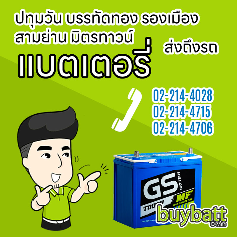อันดับ1 ร้านแบตเตอรี่รถยนต์ อโศกมนตรี คลองเตย ซ.สายน้ำผึ้ง บ่อนไก่ โทร 099-424-8896