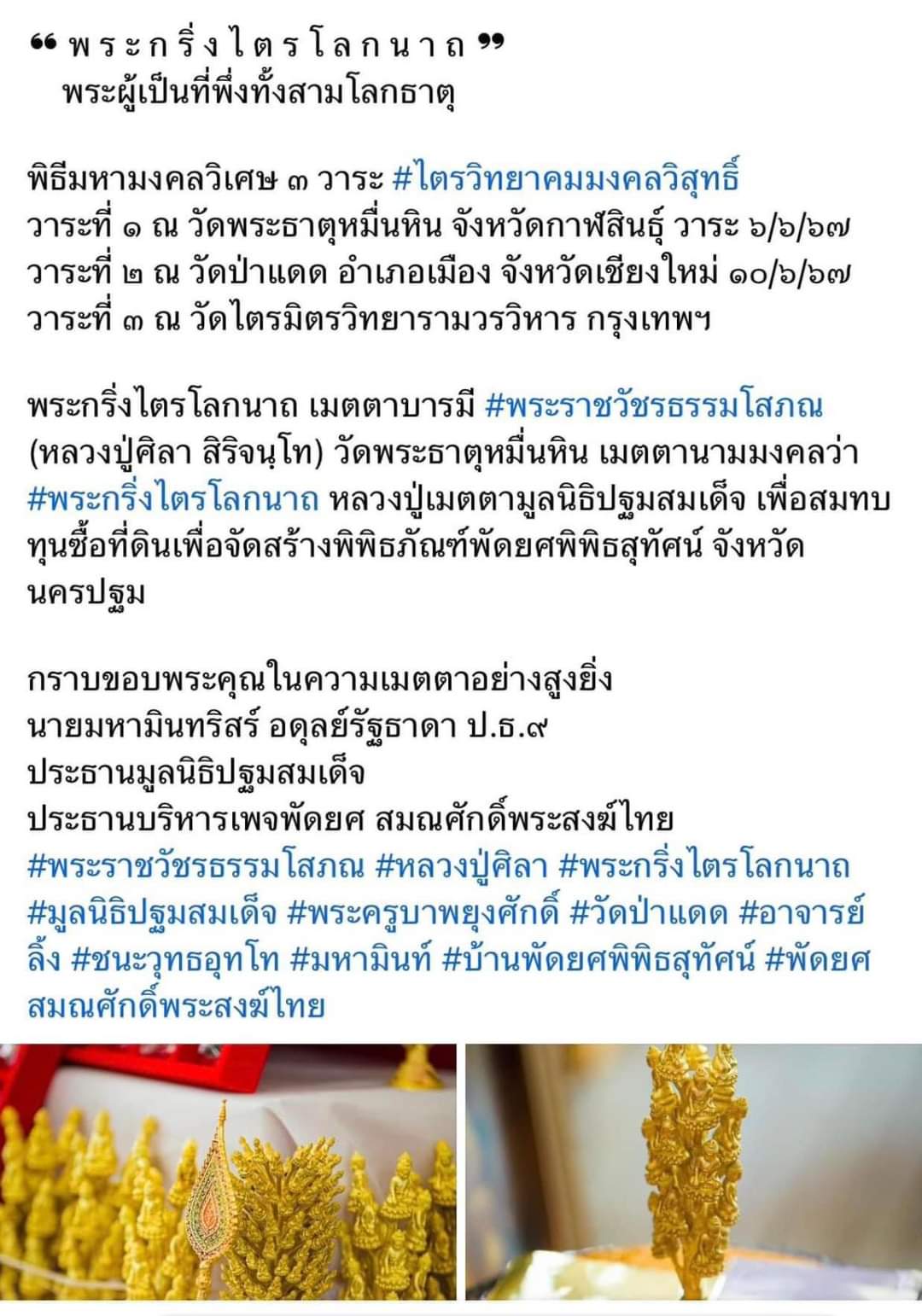 พระกริ่งไตรโลกนาถ สัตตะโลหะ ก้นอุดผงมหามงคล No.1717 หลวงปู่มหาศิลา พุทธาภิเษก