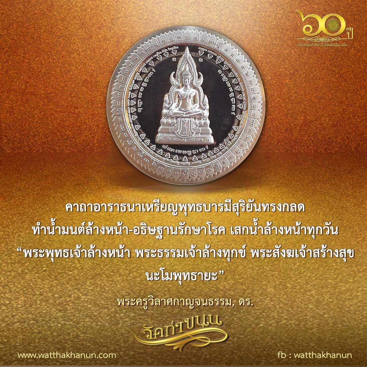 เหรียญพุทธบารมีสุริยันทรงกลด (ภาพแทน)