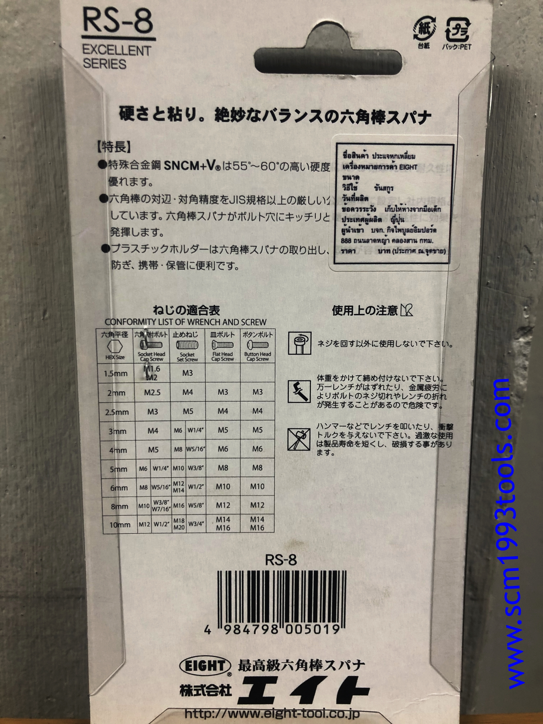 EIGHT ประแจหกเหลี่ยมตัวแอล สั้นสีขาว ชุด รุ่น RS-8 ขนาด 1.5-8 mm. (8ตัว/ชุด) ญี่ปุ่น HEX KEY WRENCH