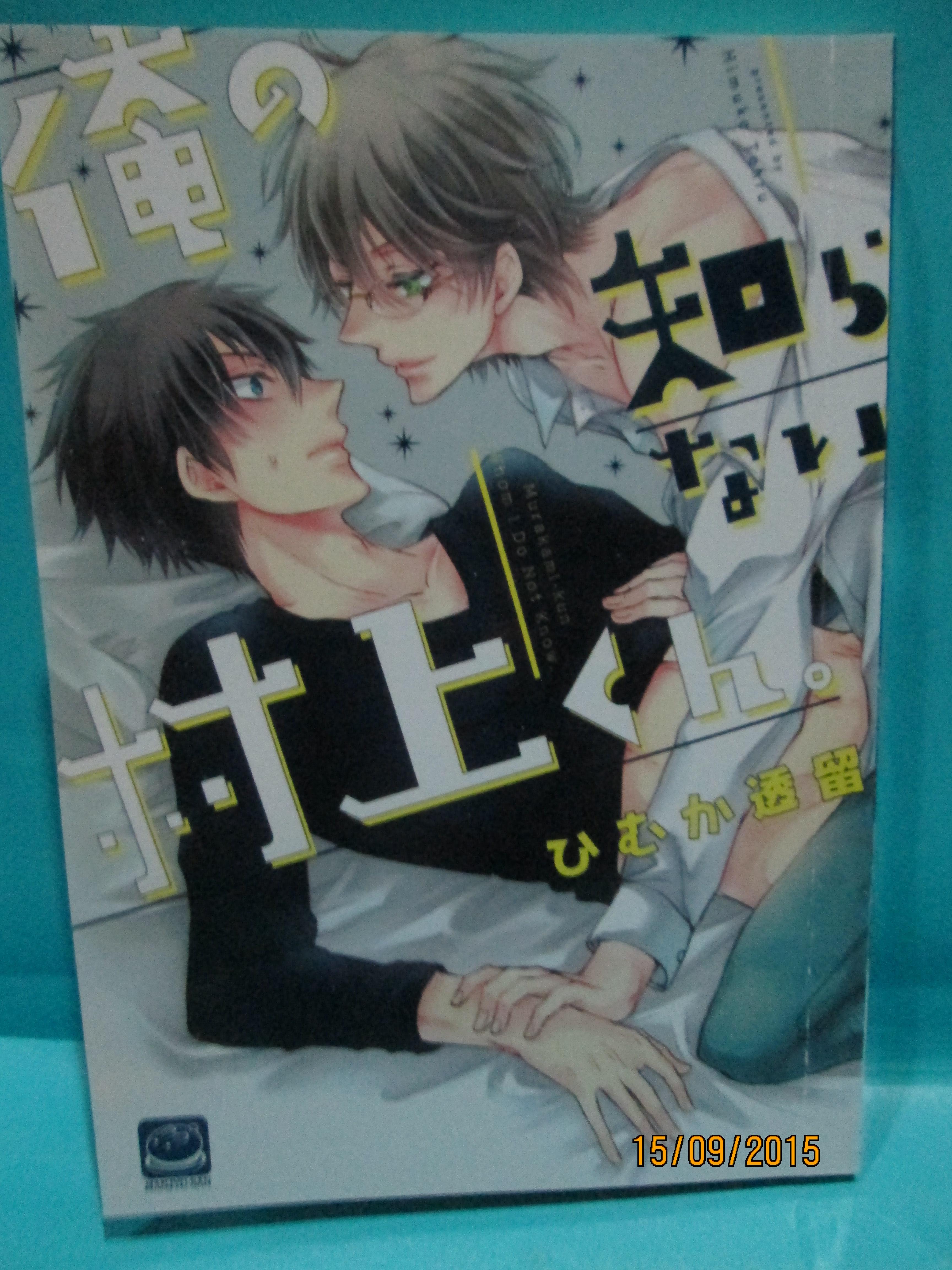 ore no shiranai murakami-kun