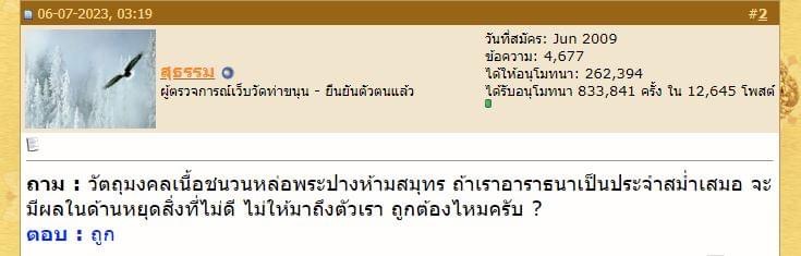 เหรียญมหาลาภเงินล้าน เนื้อชนวนสร้างพระปางห้ามสมุทรทรงเครื่องเนื้อวัดท่าขนุน