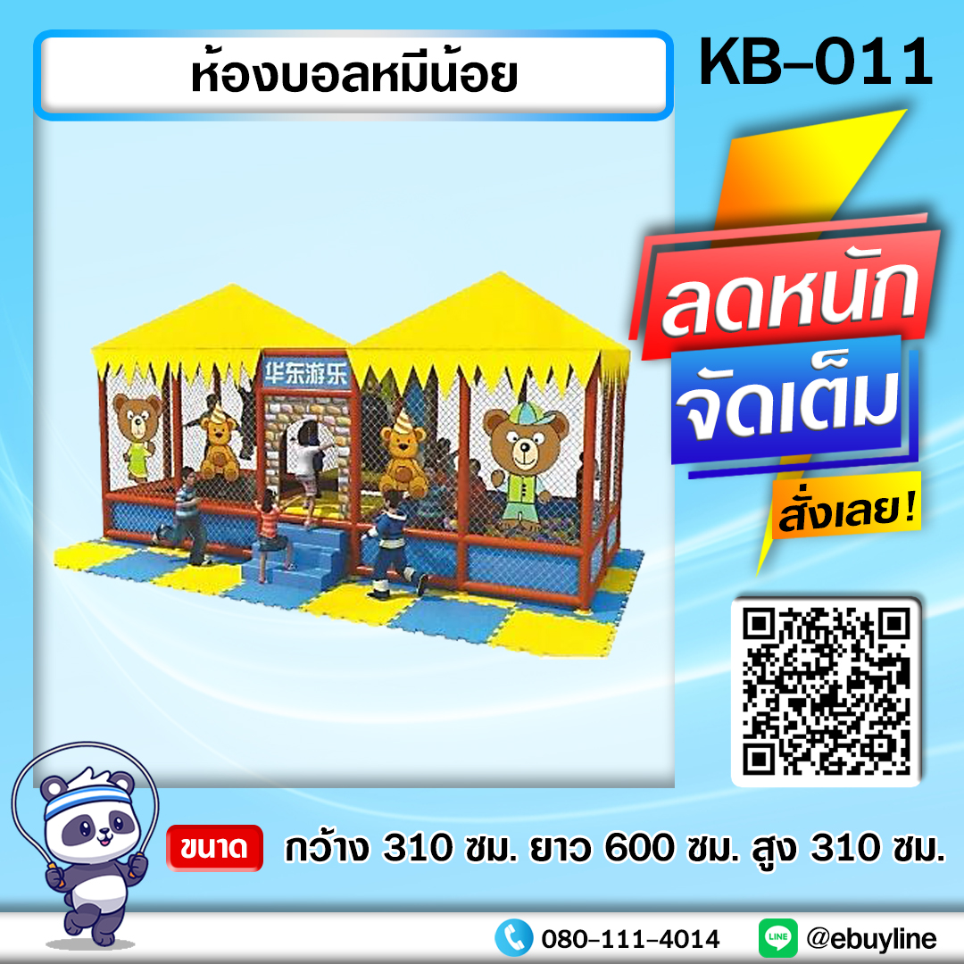 KB01 ห้องบอล-บ้านบอล-แทมโพรีน หน้า 51