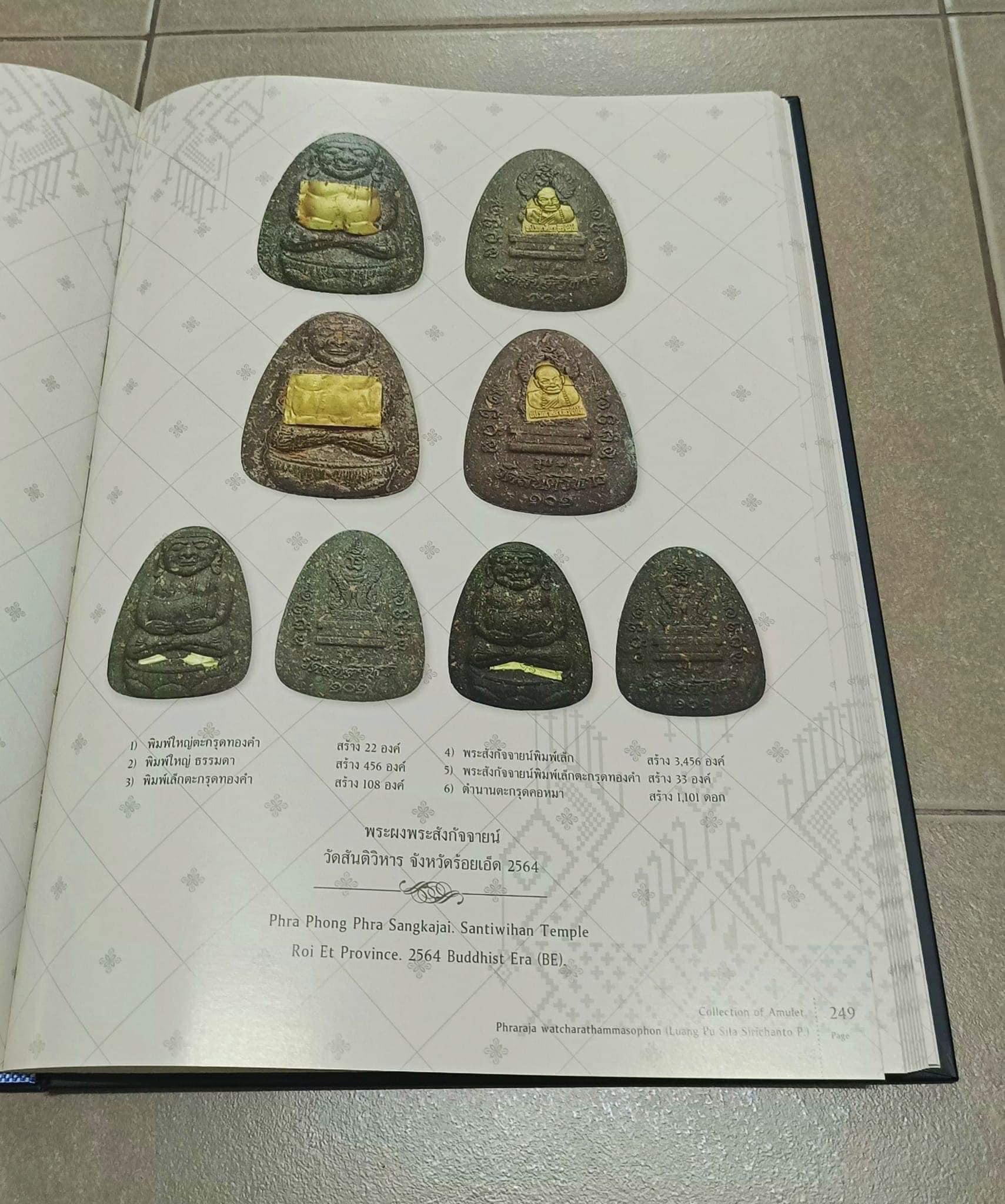 พระสังกัจจายน์ รุ่น 1 พิมพ์ใหญ่ วัดสันติวิหาร ลป.ศิลา อธิษฐานจิต