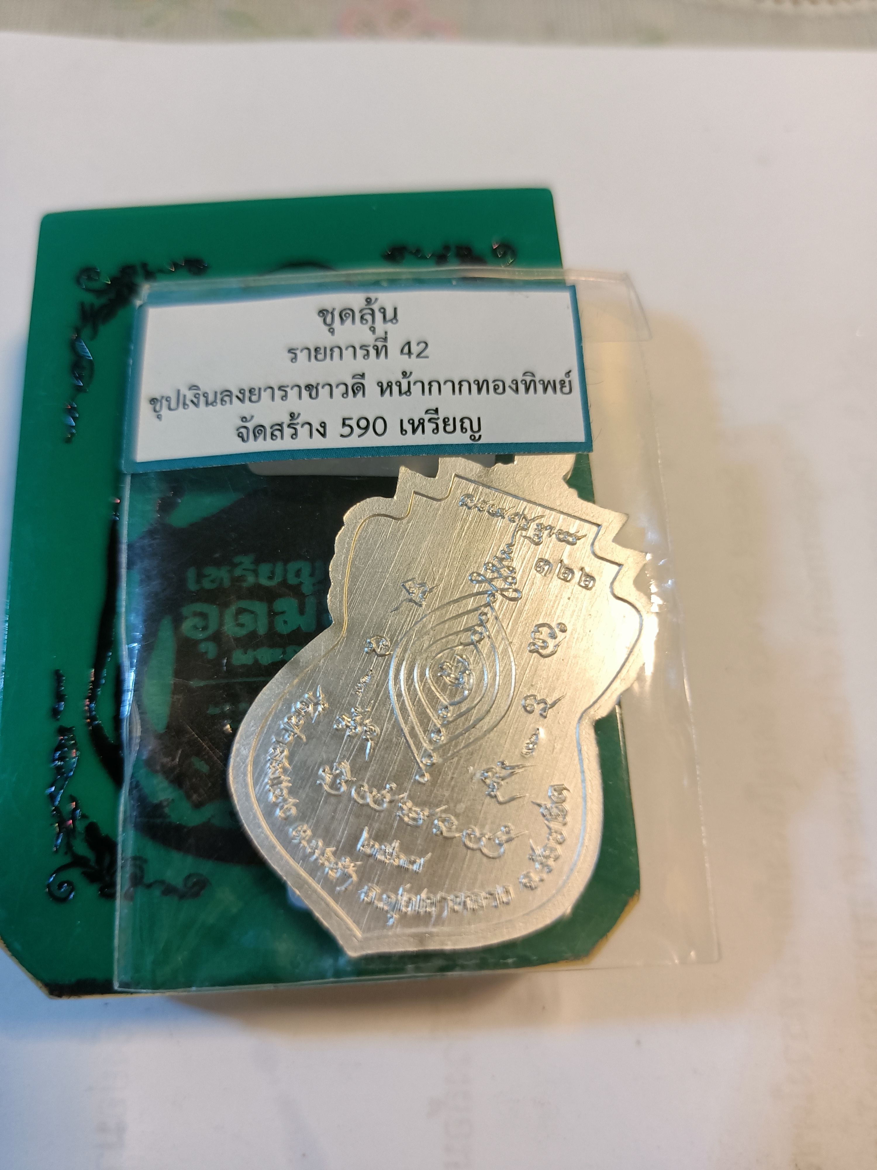 เหรียญเสมาชุบเงินลงยา พระอาจารย์ต้อม มวลสาร 200 ล้าน