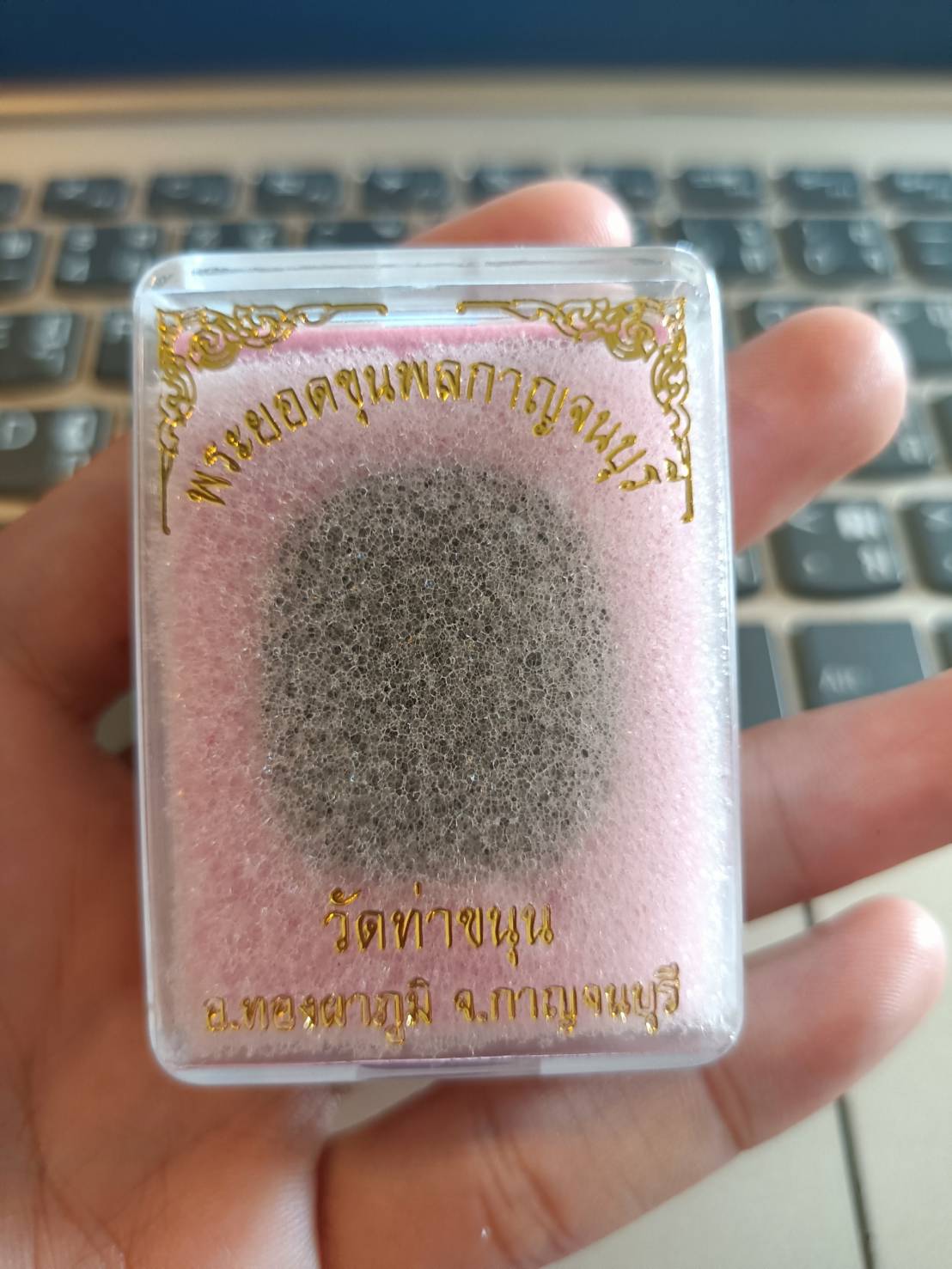 พระยอดขุนพลกาญจนบุรี วัดท่าขนุน พิมพ์เล็ก (แก่ผงกากยายักษ์) วัดท่าขนุน ปี 65