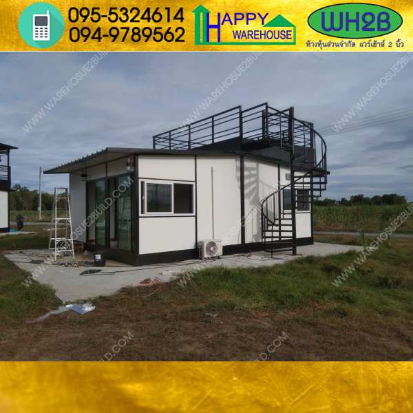 บ้านน็อคดาวน์ รีสอร์ท บ้านสำเร็จรูป สร้างออฟฟิศ