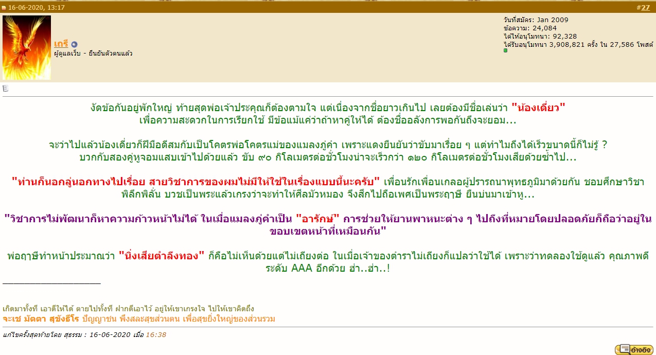 ตะกรุดพยัคฆราช วัดท่าขนุน และพญาแมลงภู่คำ